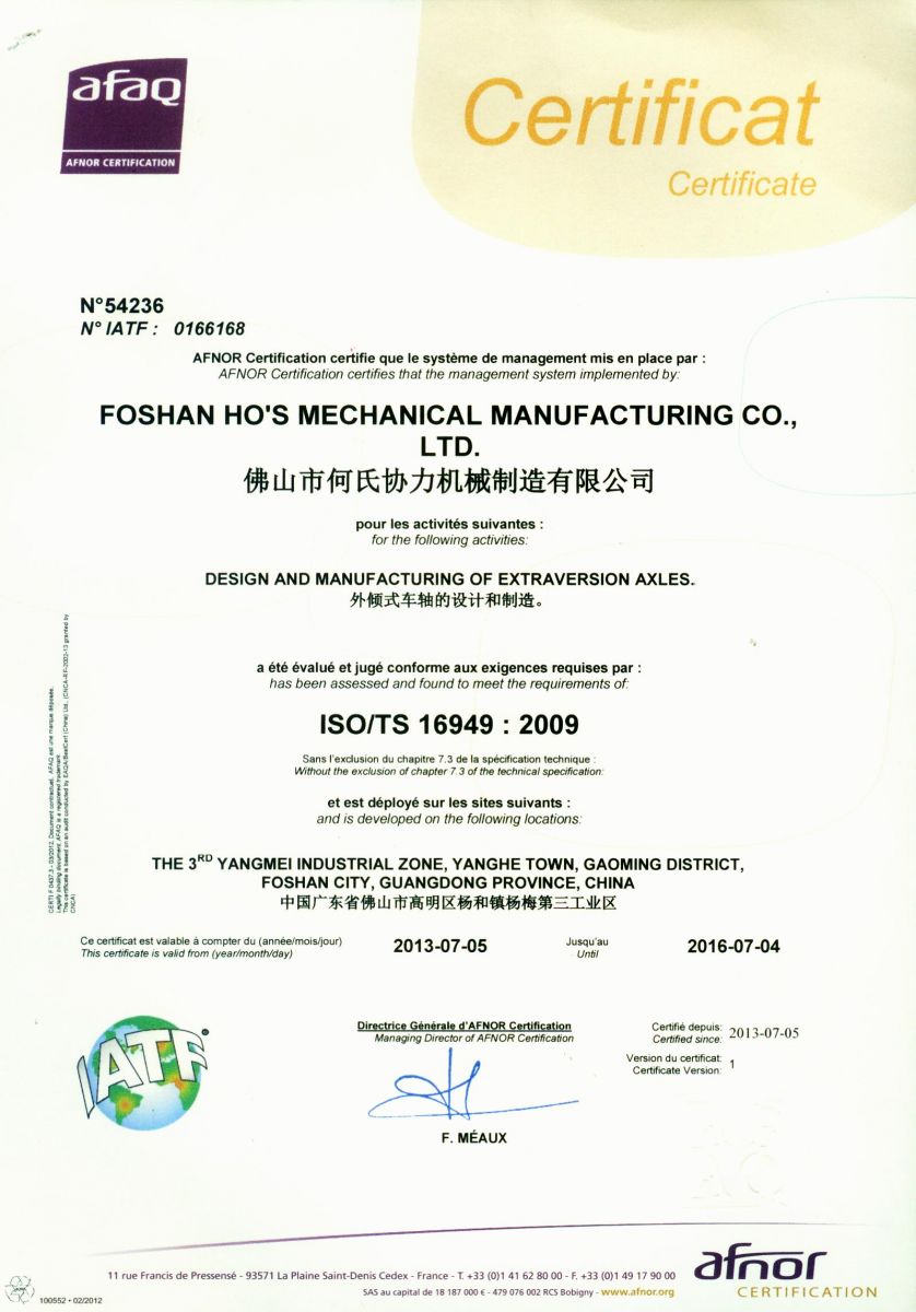 TS16949：2009 certificado
